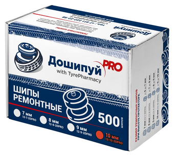 Шип ремонтный 10 мм, Дошипуй PRO (500 шт в коробке)